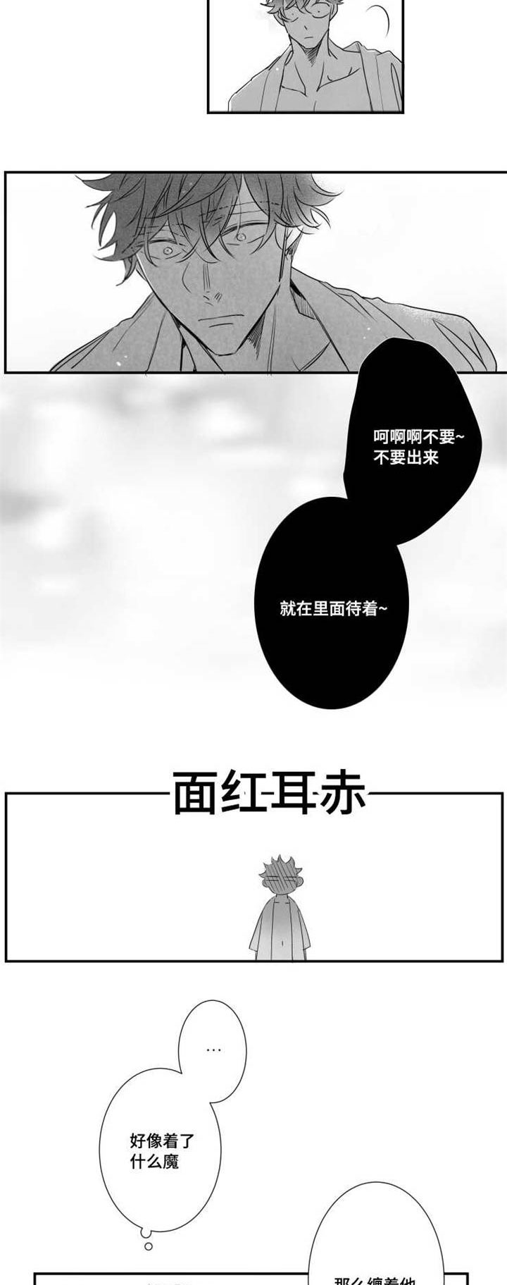 初经人事箍紧喷射漫画,第64章：下药1图