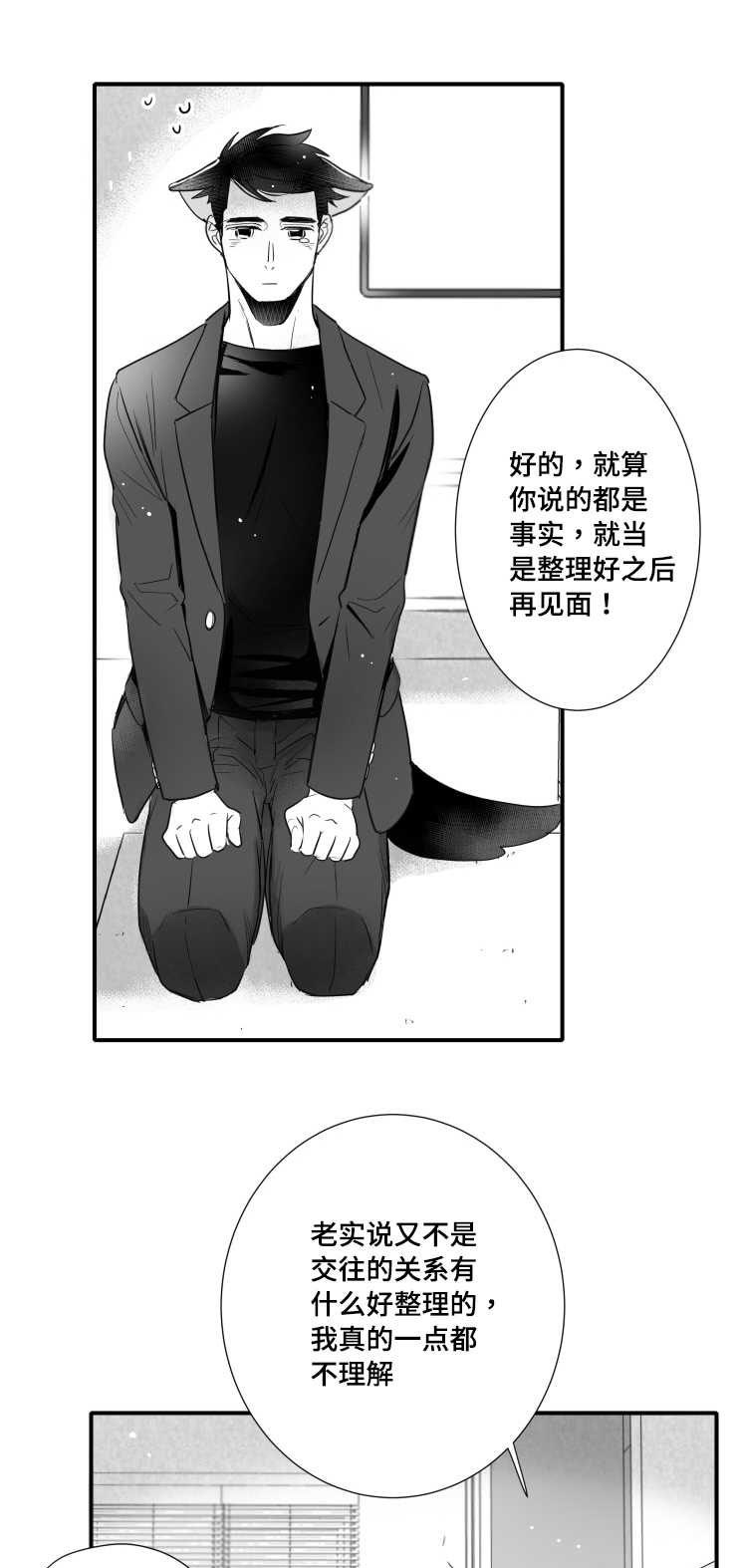 触景生情漫画,第103章：解释1图