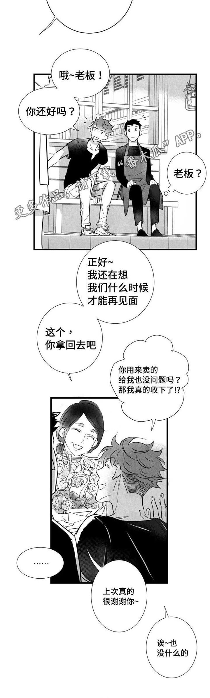 初经人事的处子漫画,第11章：时机不对1图