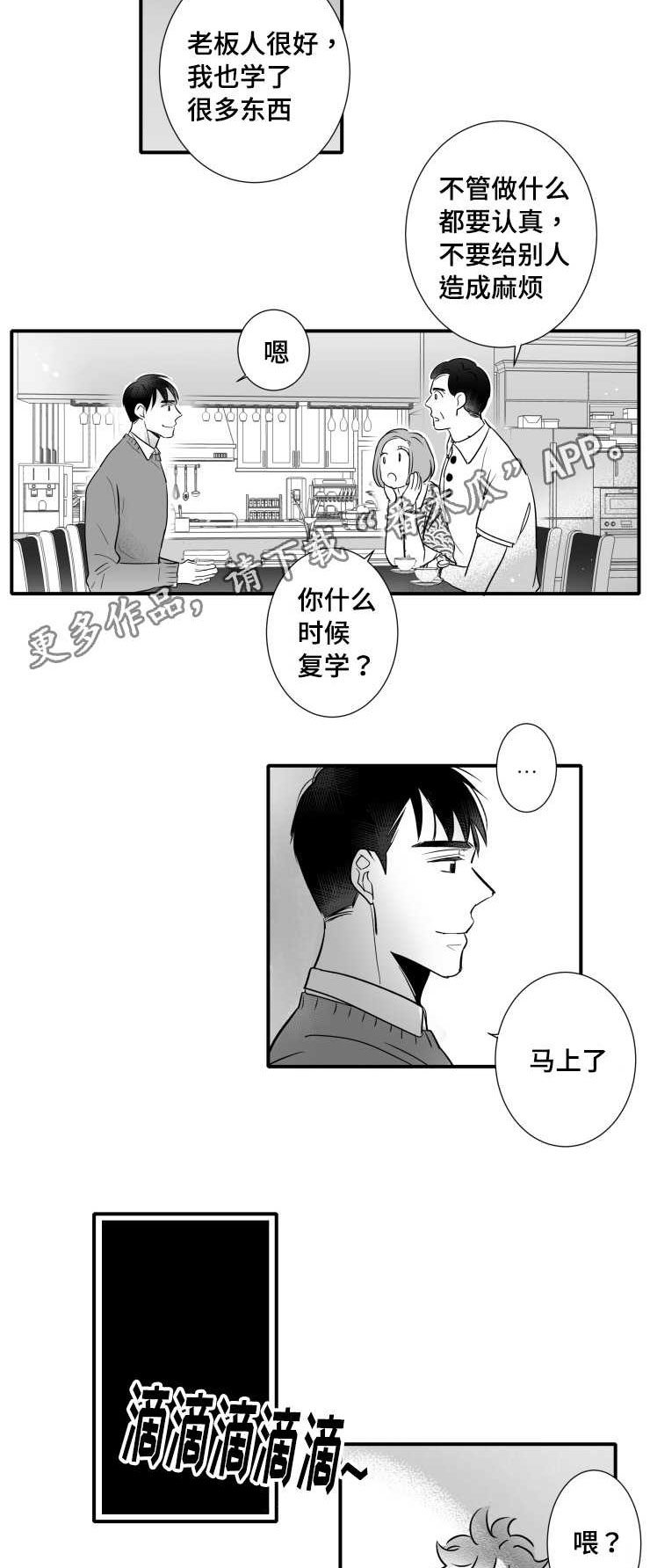 触近生情是什么意思漫画,第108章：出门2图