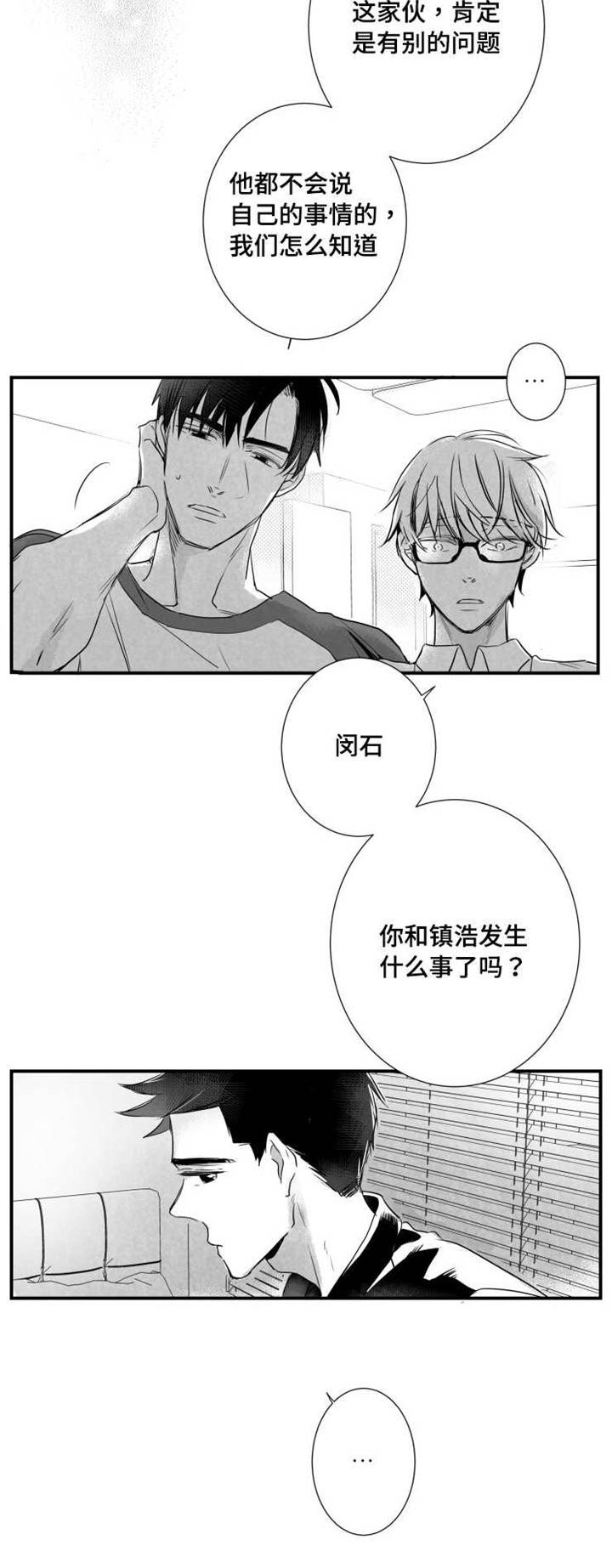 触近月光冲2000漫画,第45章：很开心2图