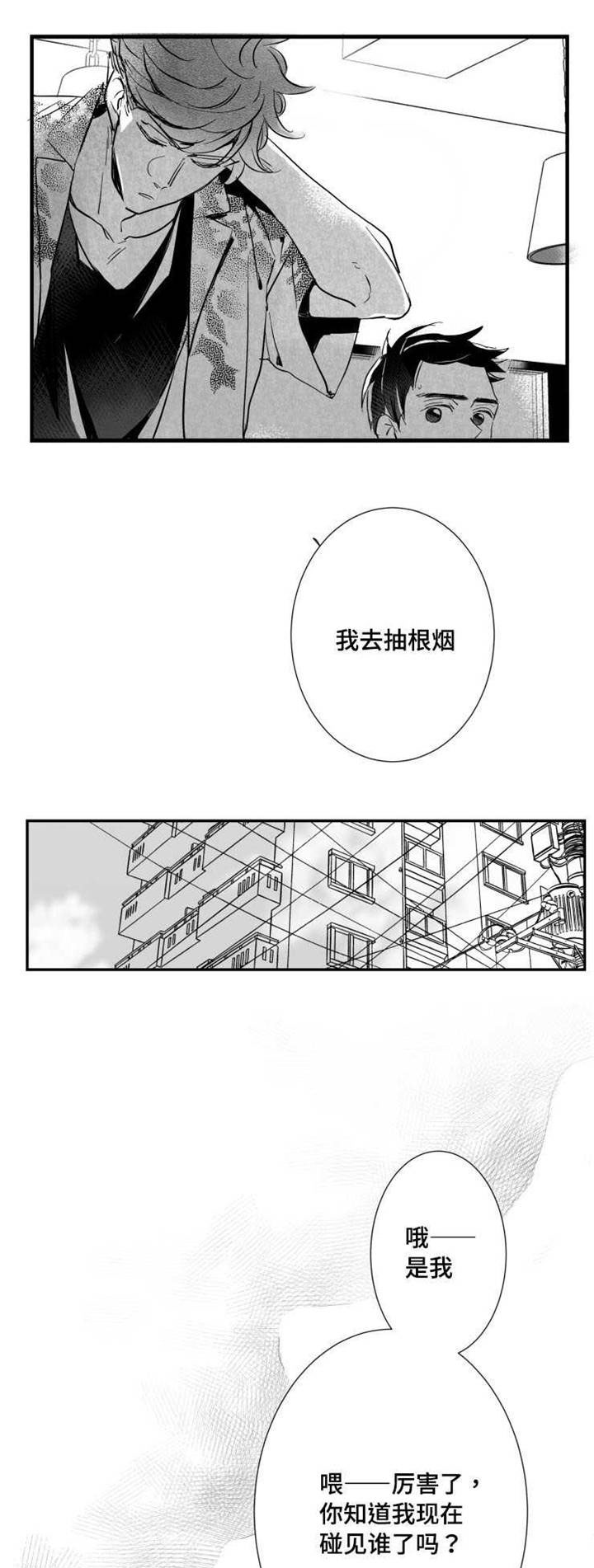 触不可及孙红雷版漫画,第34章：垃圾1图