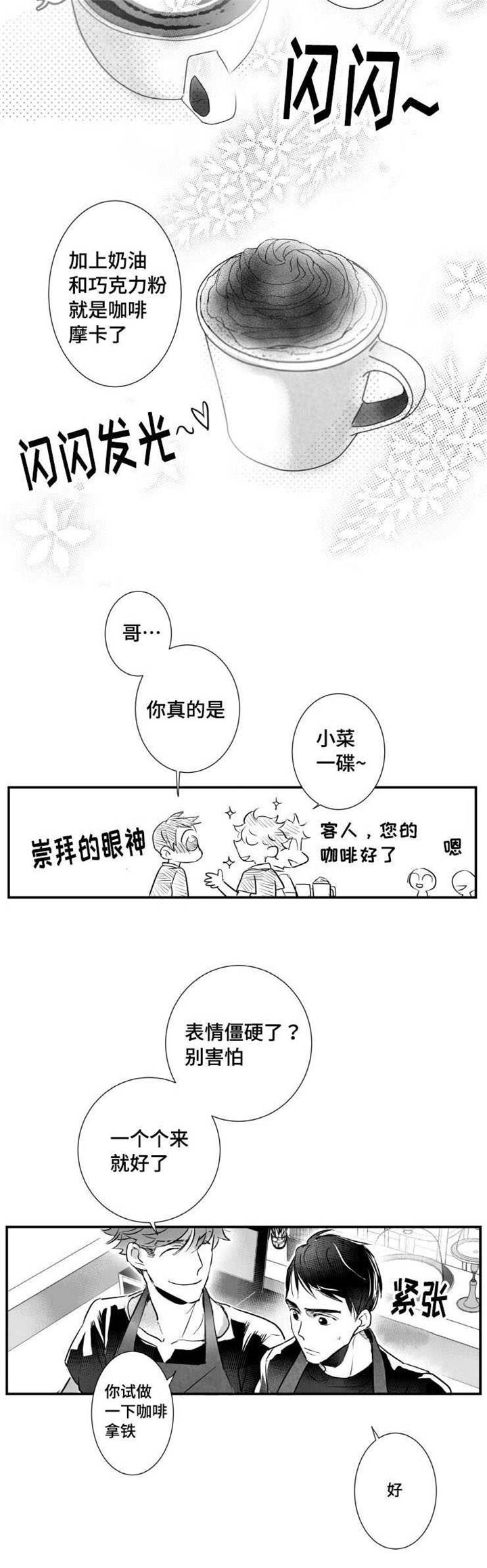 触碰法律漫画,第10章：咖啡店兼职2图