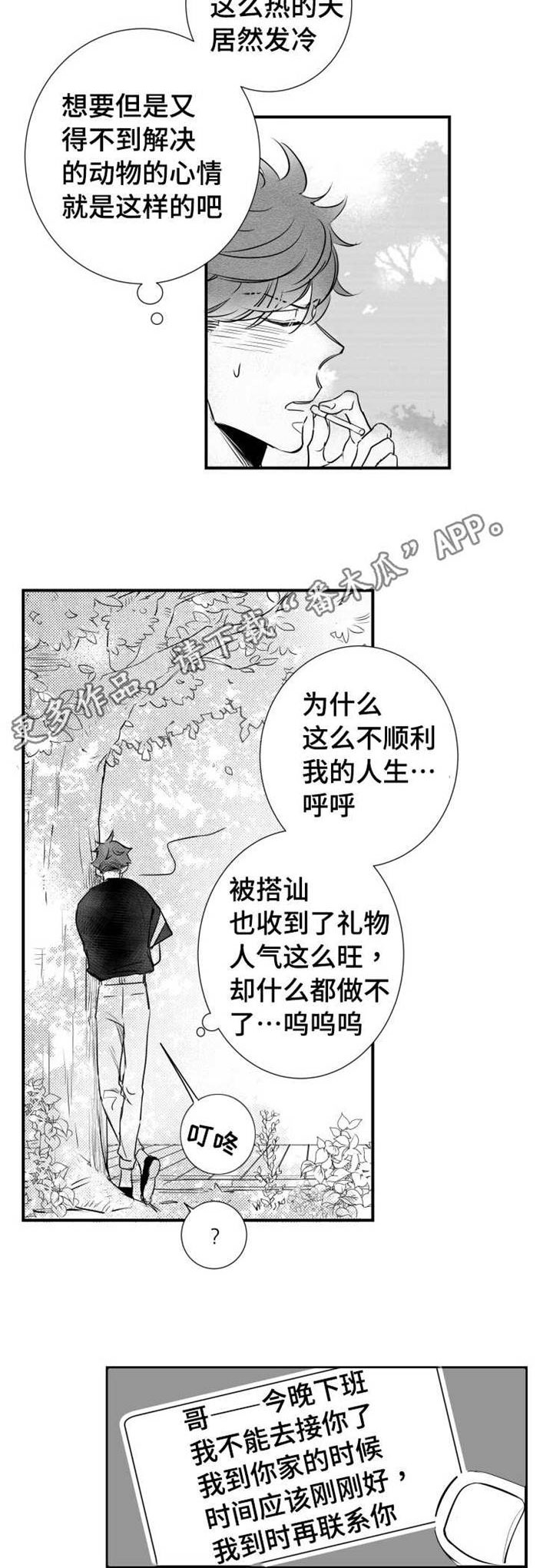 触近肠道蠕动吃什么药漫画,第58章：想要和人睡觉2图