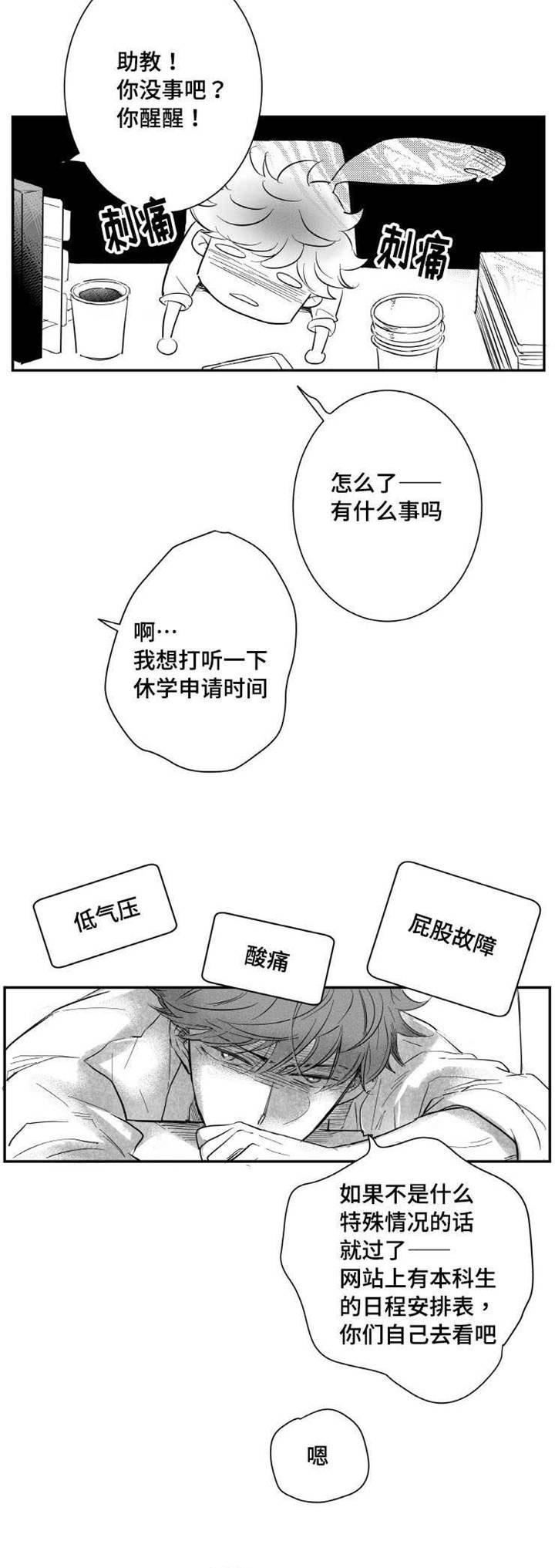 触碰哪里算暧昧漫画,第21章：悲惨的结局2图