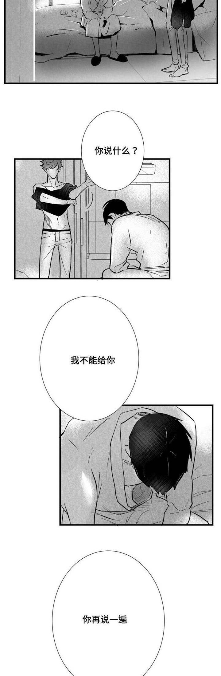 通便吃什么食物最快排便漫画,第21章：悲惨的结局2图