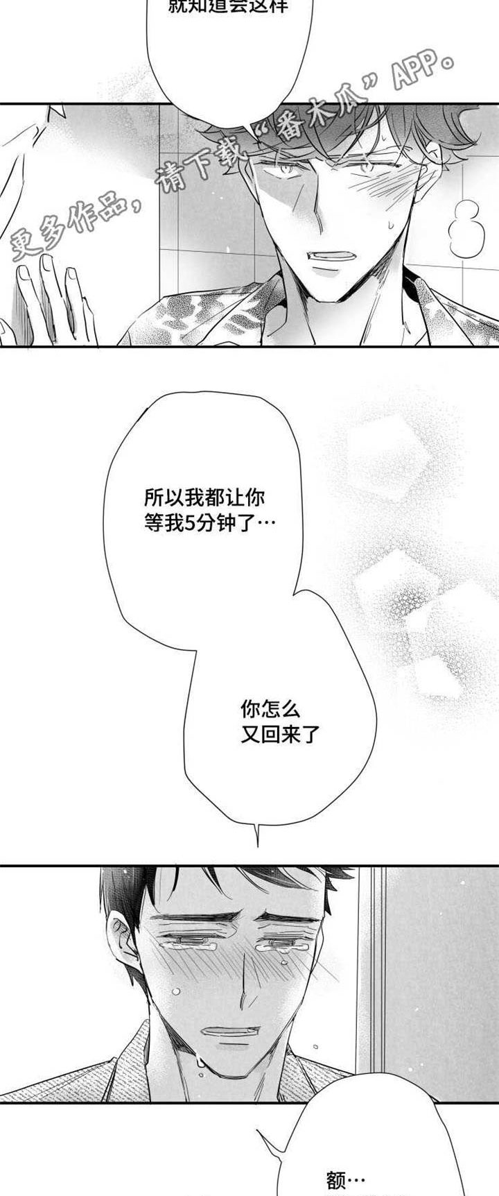 触景生情漫画,第39章：我很想你1图