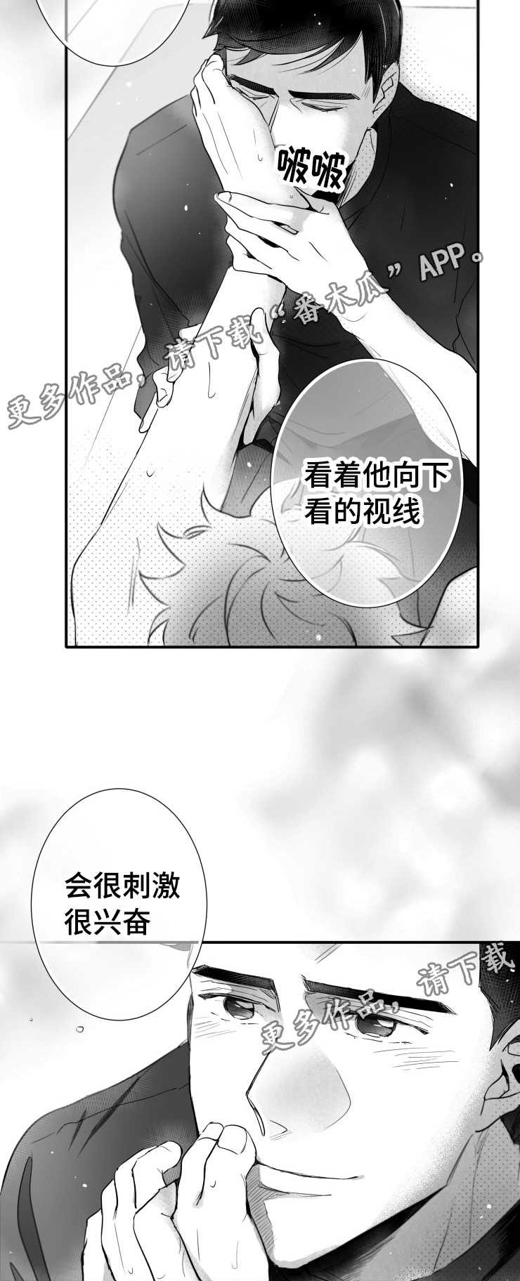 触近义字漫画,第105章：满足2图