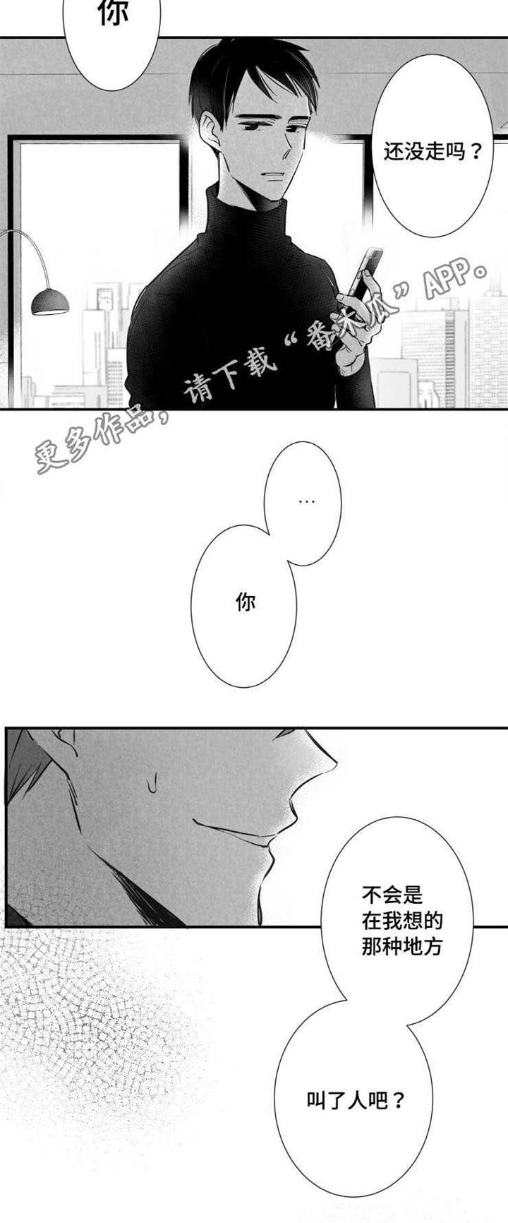 刺激鱼开口的特效药漫画,第18章：叫人1图