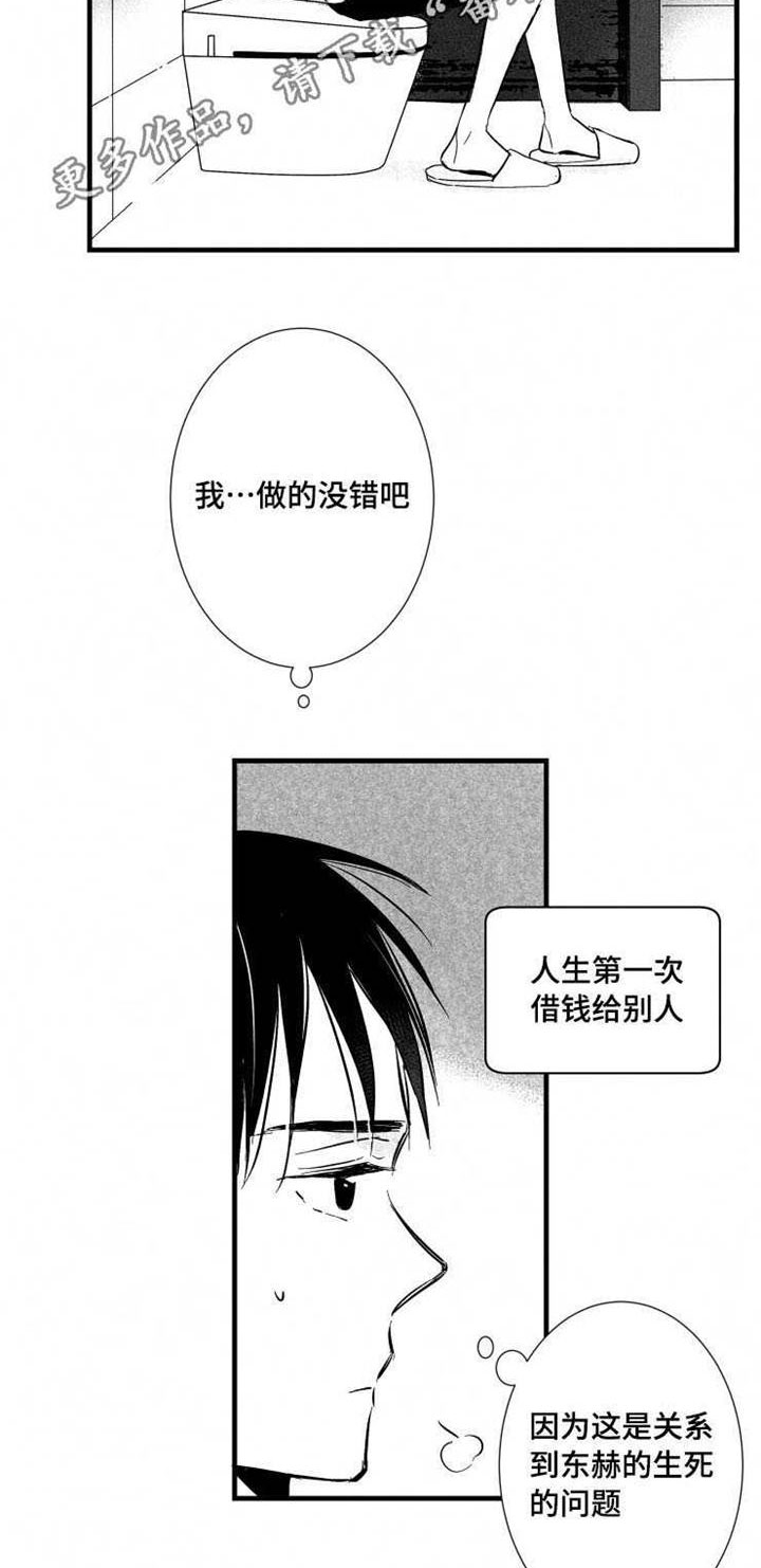 追星只能远观而不可近触漫画,第25章：警察局2图