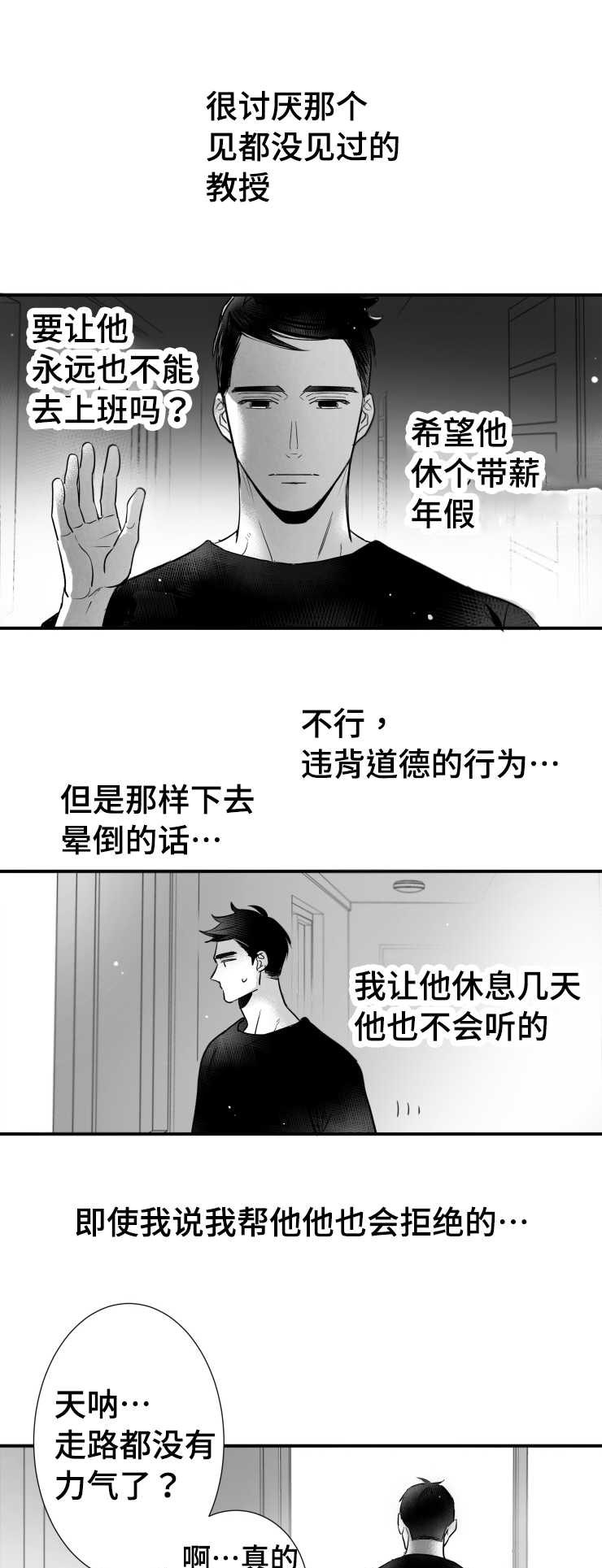 刺激鱼开口的特效药漫画,第108章：出门1图