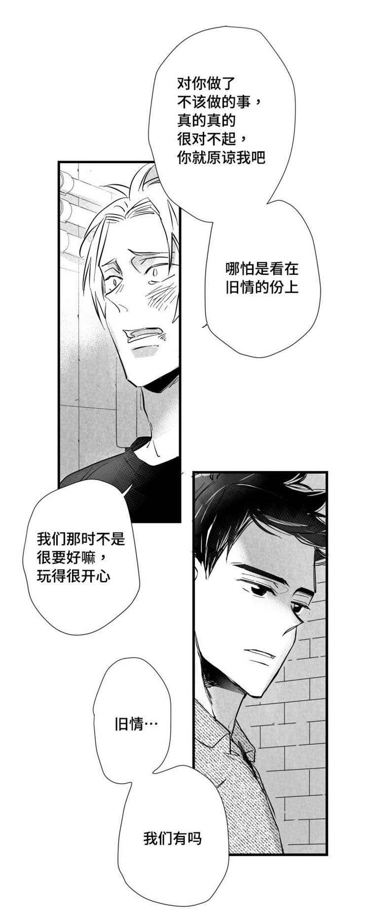 触近义词是什么词漫画,第35章：下贱的解释1图