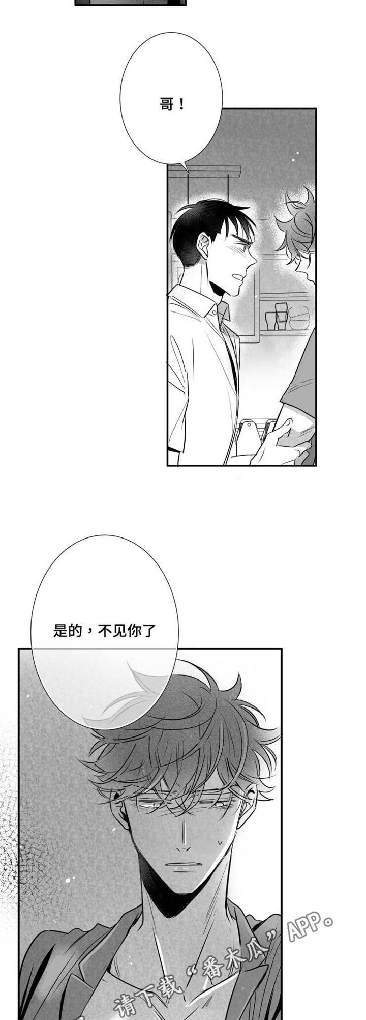 追星只能远观而不可近触漫画,第66章：不再见面1图