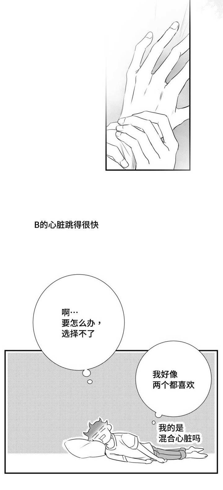 触摸短剧第49集大结局漫画,第43章：打赌2图