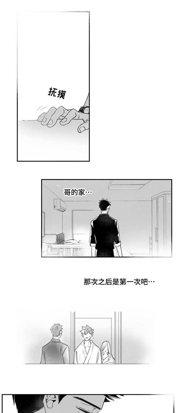 触电急救的步骤和方法漫画,第48章：借口1图