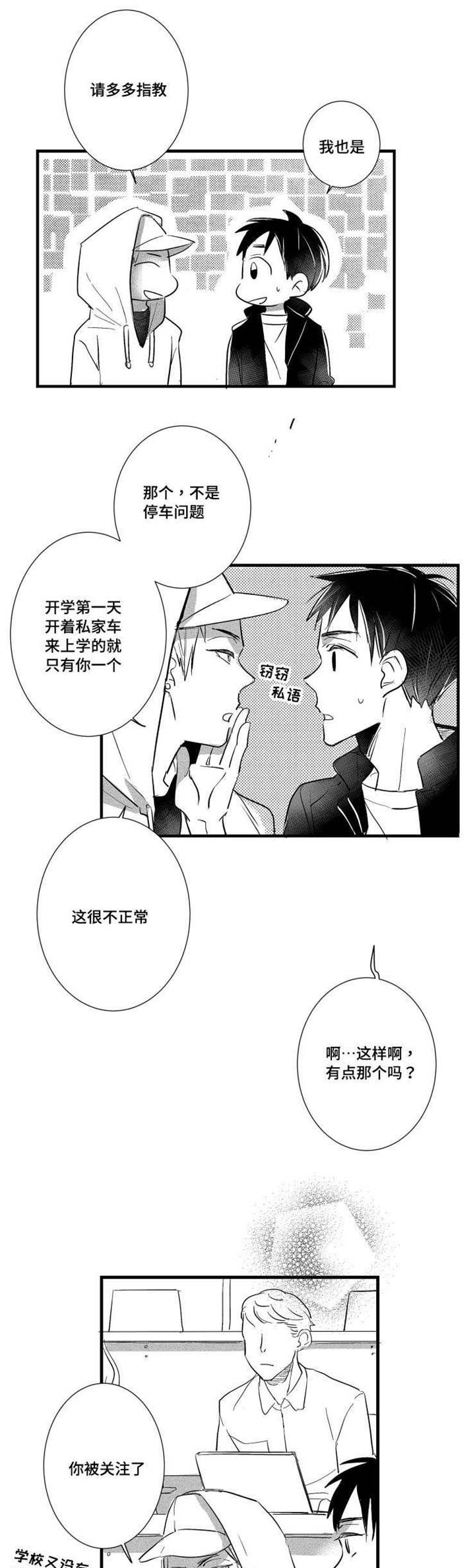 触电急救的步骤和方法漫画,第23章：回忆1图