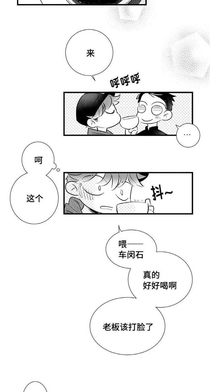 触摸短剧第49集大结局漫画,第14章：烦闷2图