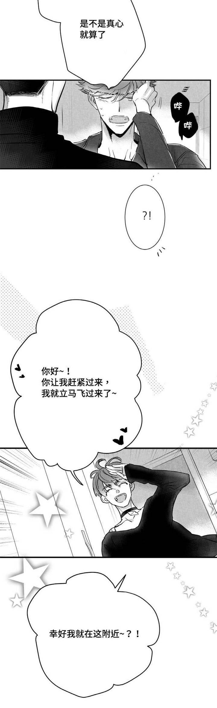 触景生情漫画,第18章：叫人2图