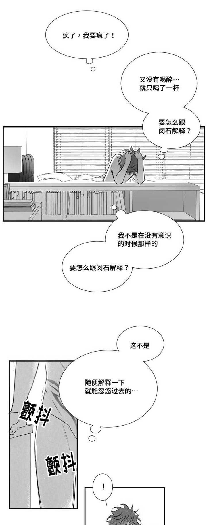 初经人事箍紧喷射漫画,第64章：下药2图