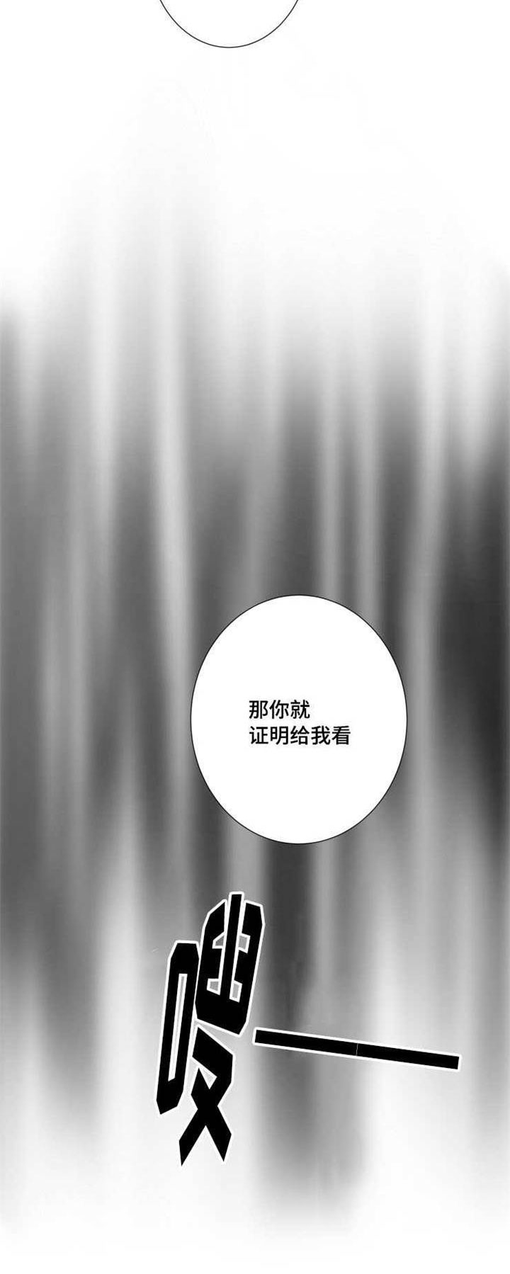 触景生情漫画,第35章：下贱的解释1图