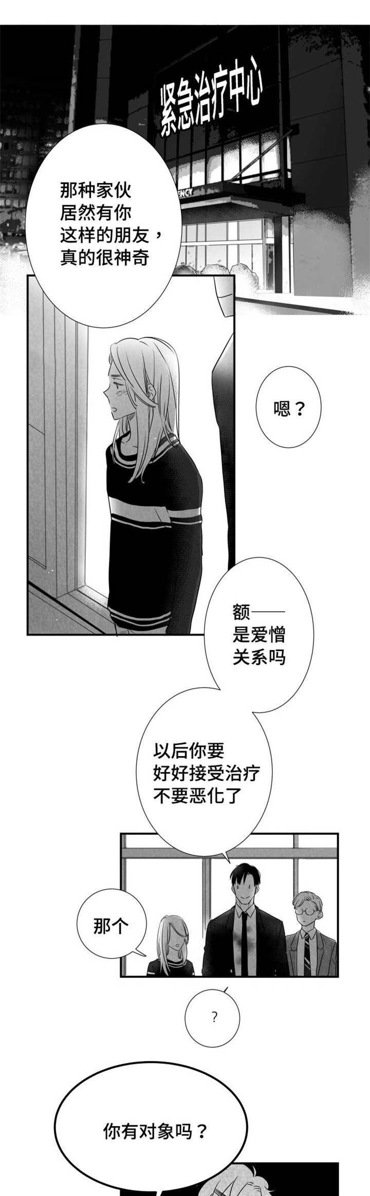 追星只能远观而不可近触漫画,第54章：你是列外1图