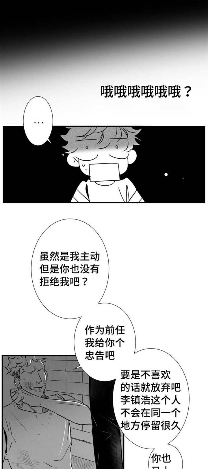 侧方位触近边线漫画,第60章：有事要做2图