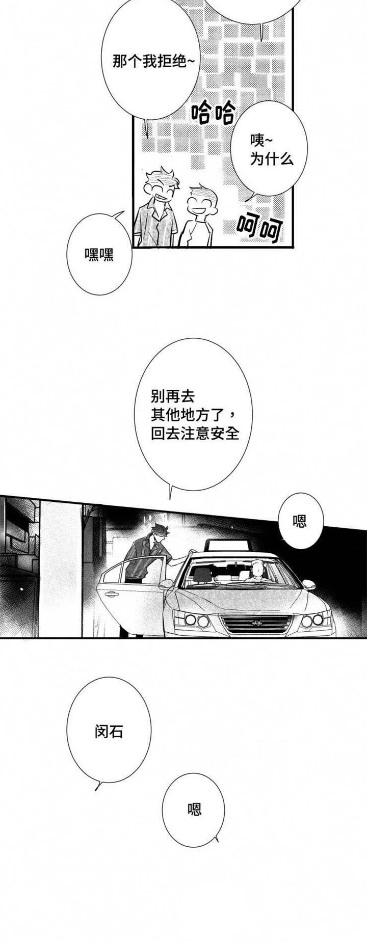 触景生情漫画,第25章：警察局1图