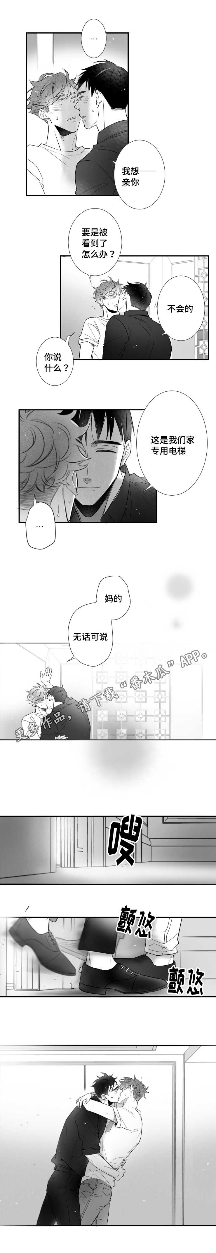 触近钙吸收漫画,第83章：出不去1图