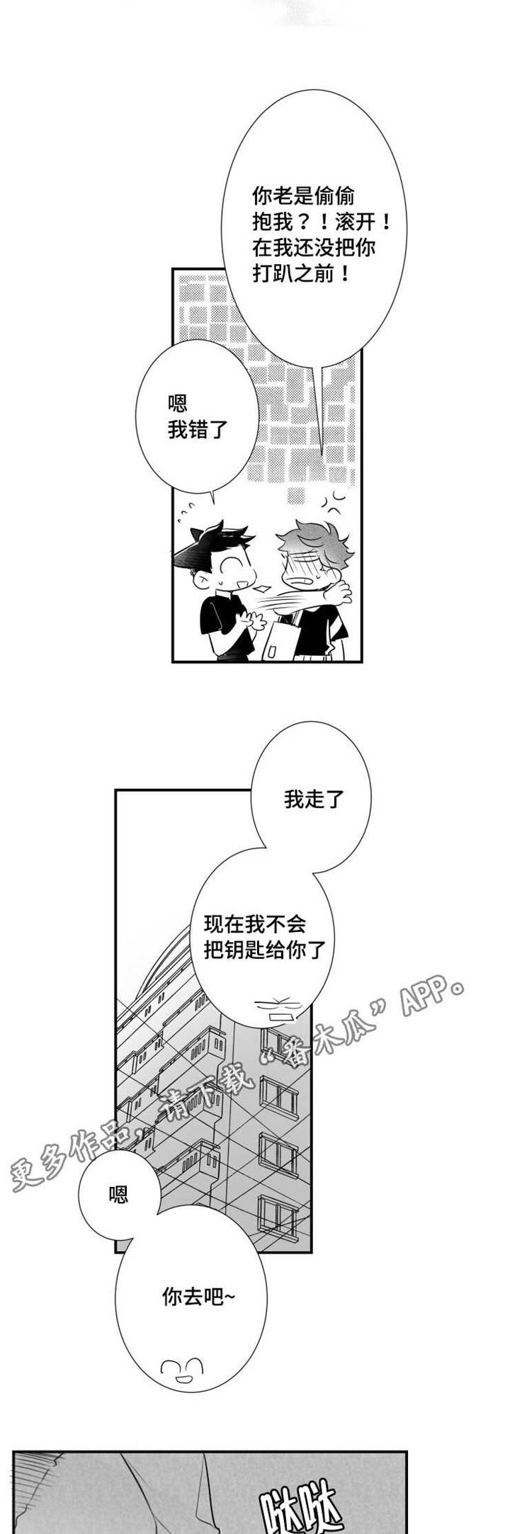 触近钙吸收漫画,第57章：好想触碰他1图