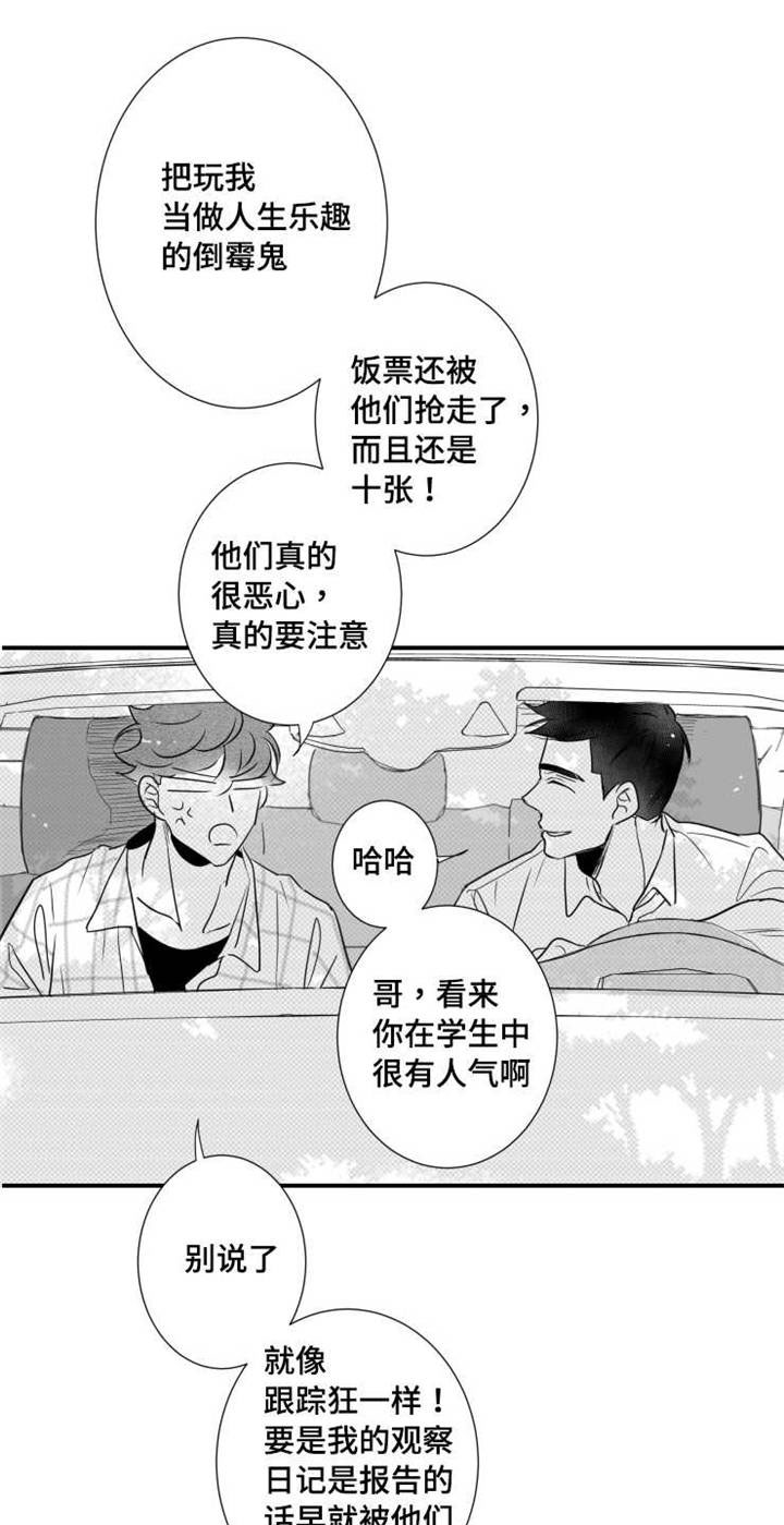 触动心灵的风景作文600字漫画,第73章：分享2图