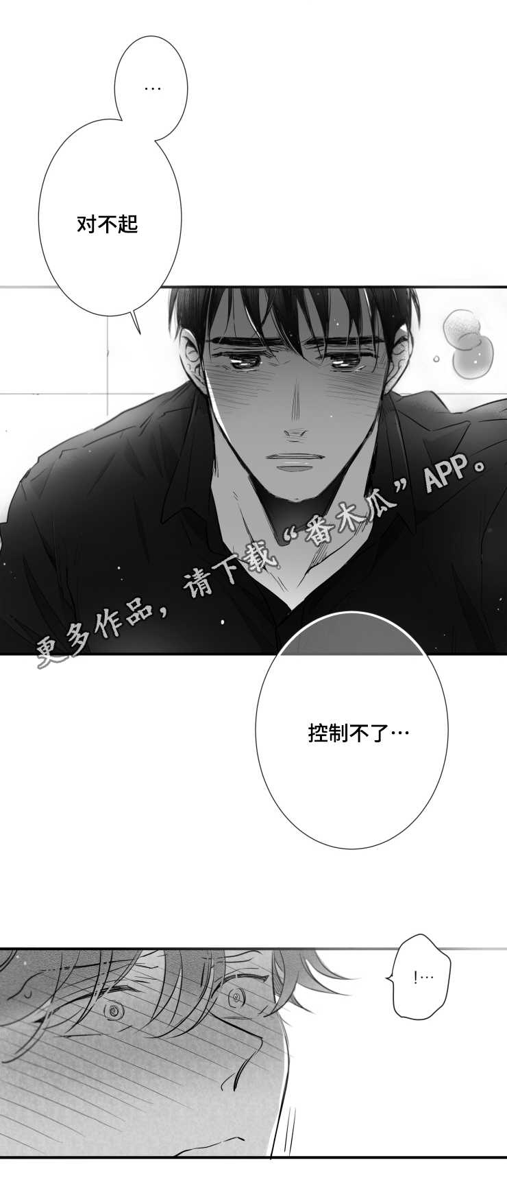 触近钙吸收漫画,第83章：出不去2图