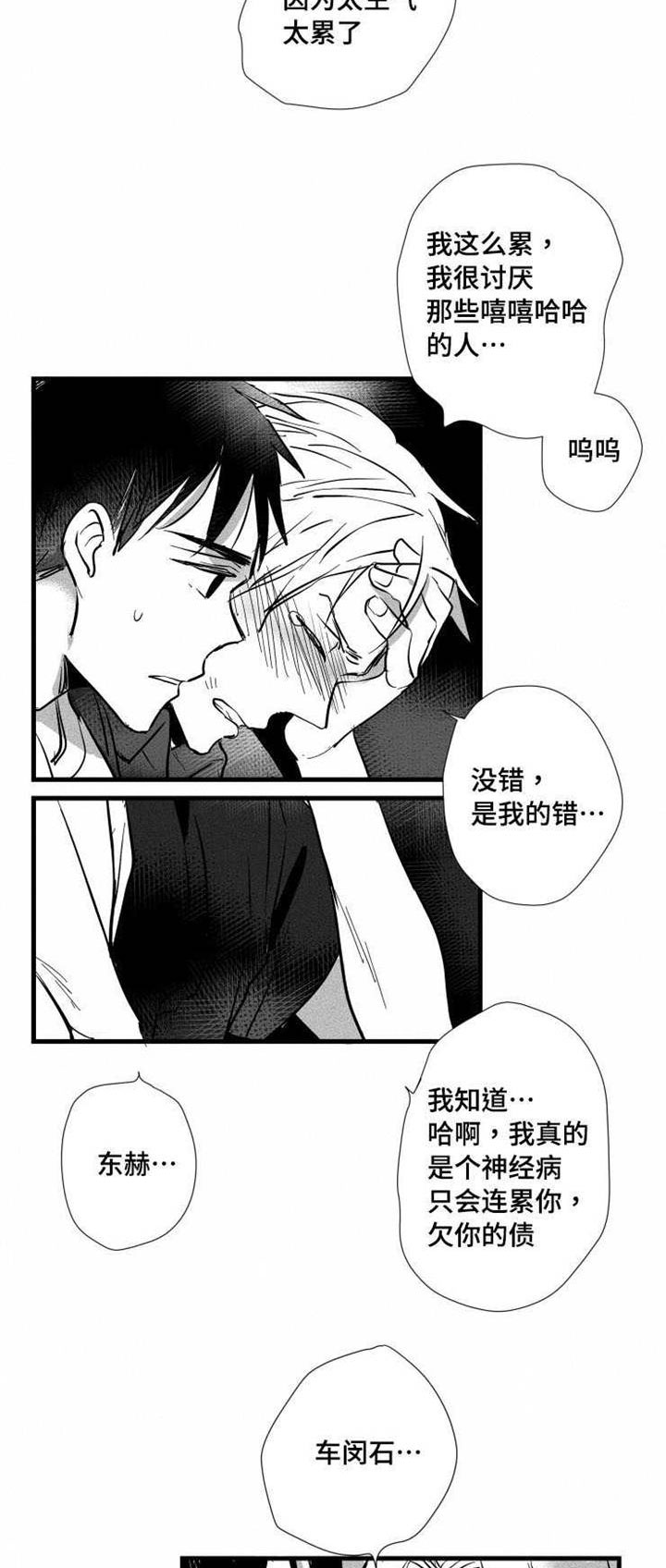 触动漫画,第26章：闹剧2图