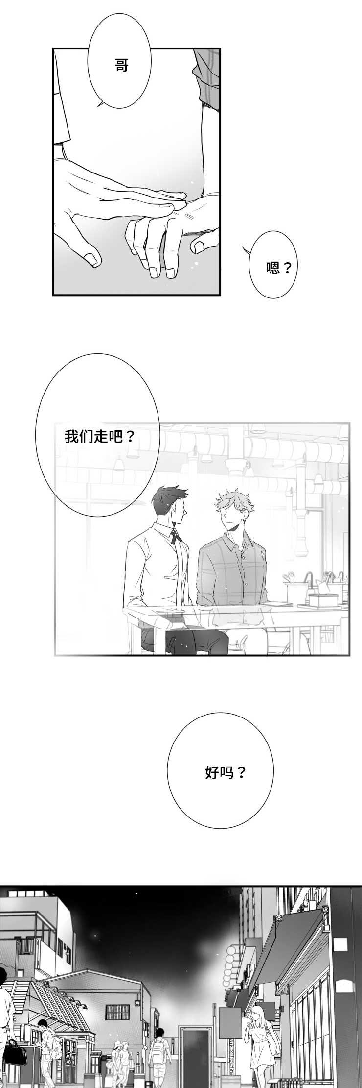 提高新陈代谢最快的方法漫画,第89章：害羞1图