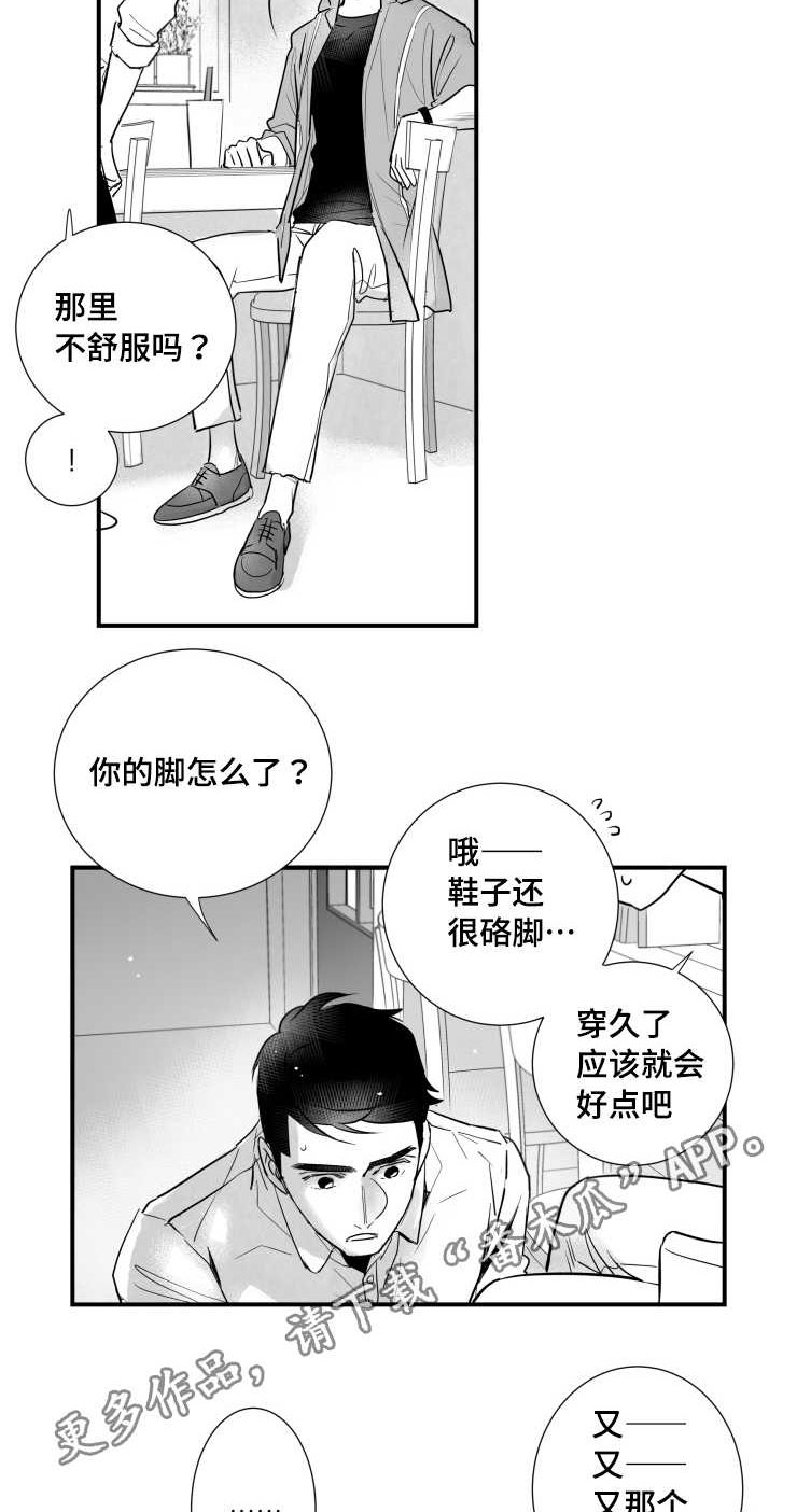 踮起脚尖触近阳光漫画,第99章：满足感1图