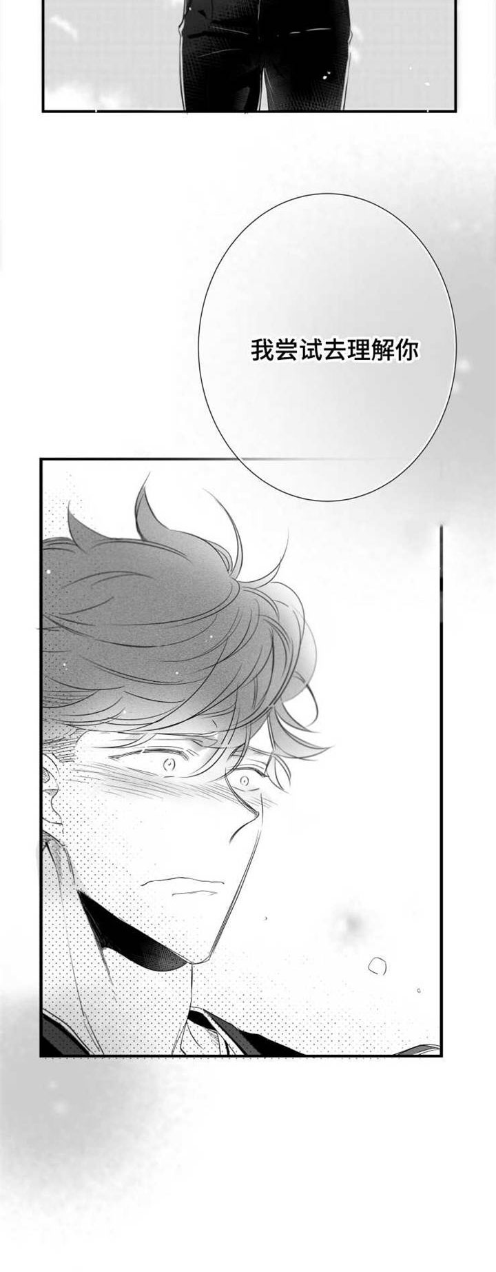 触景生情漫画,第71章：去理解你1图
