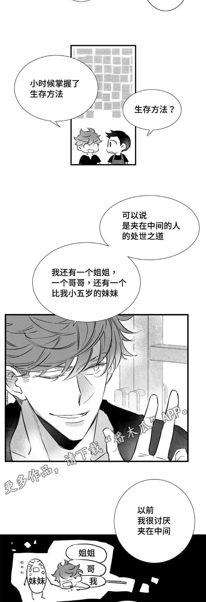 初经人事被直接撞开漫画,第11章：时机不对1图