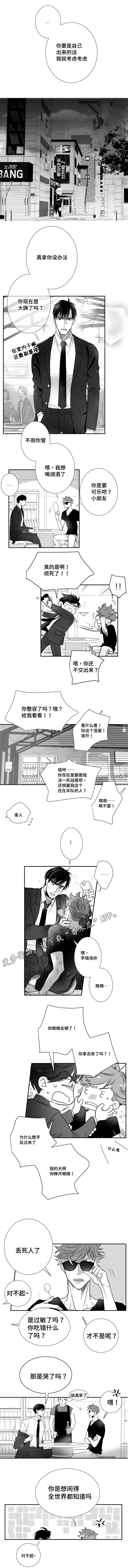 触屏笔漫画,第67章：哭泣1图