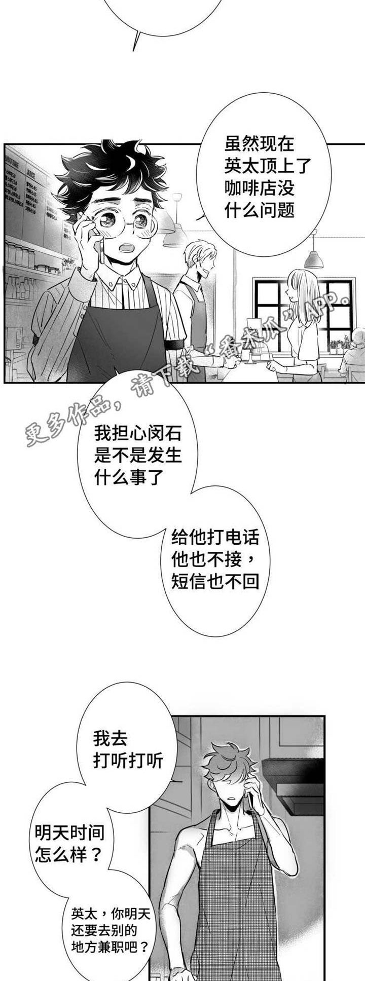 初经人事的她被弄昏厥了好漫画,第22章：温室花朵1图