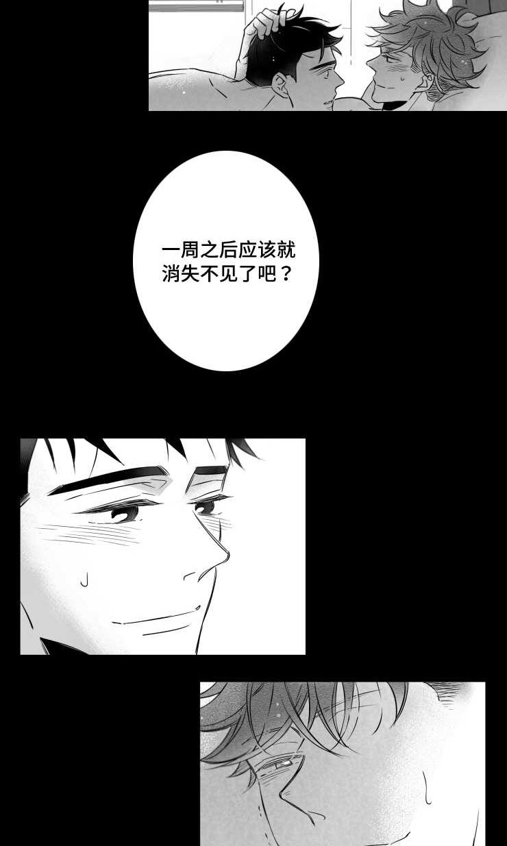 可远观而不可近触漫画,第96章：摆脱2图