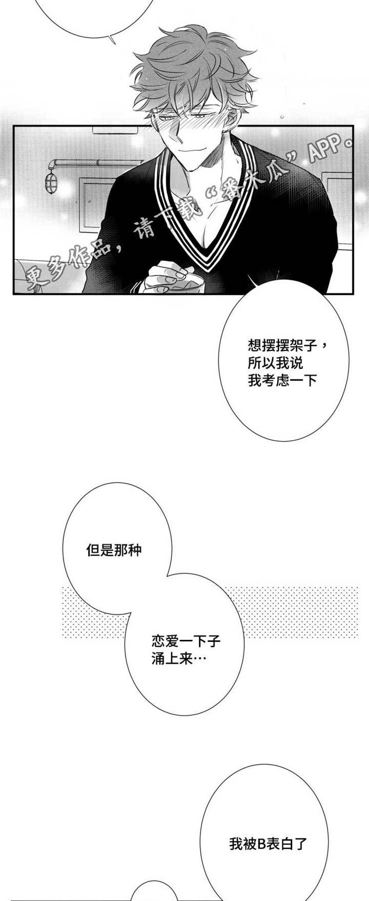 只能远观而不可近触搞笑文案漫画,第42章：告白1图