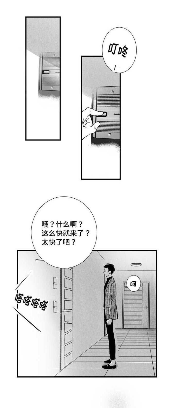 追星只能远观而不可近触漫画,第15章：委屈1图