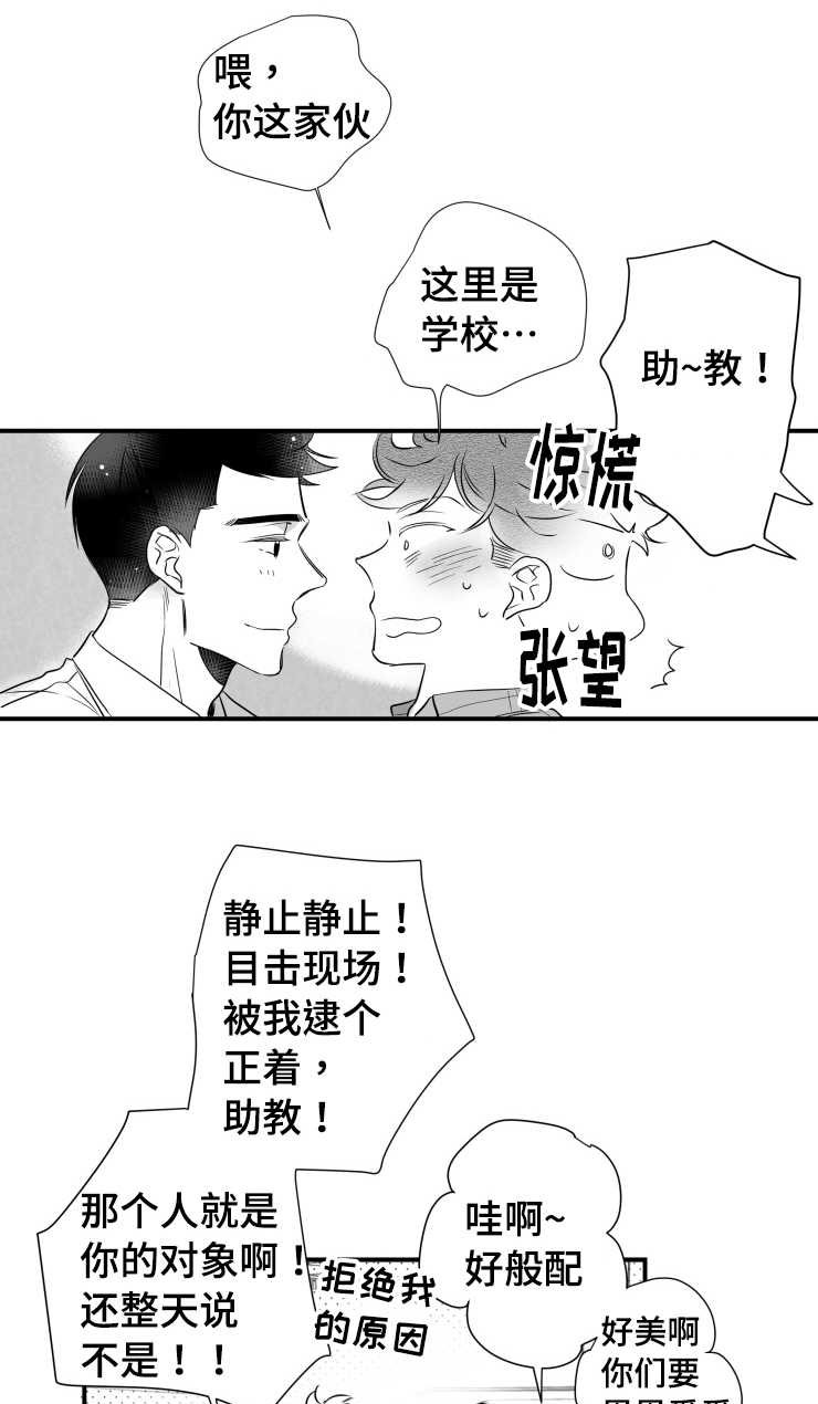 触近漫画,第88章：喂食1图