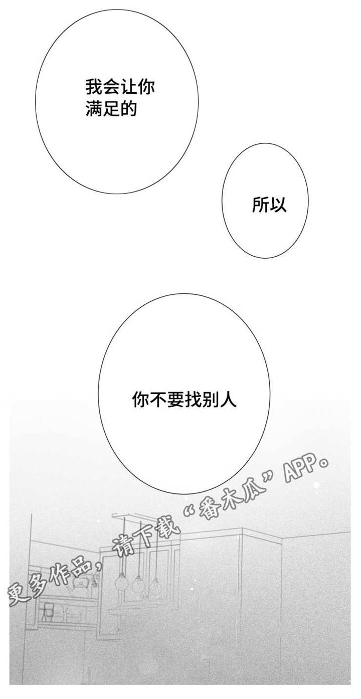 触电危险视频漫画,第63章：不要找别人1图