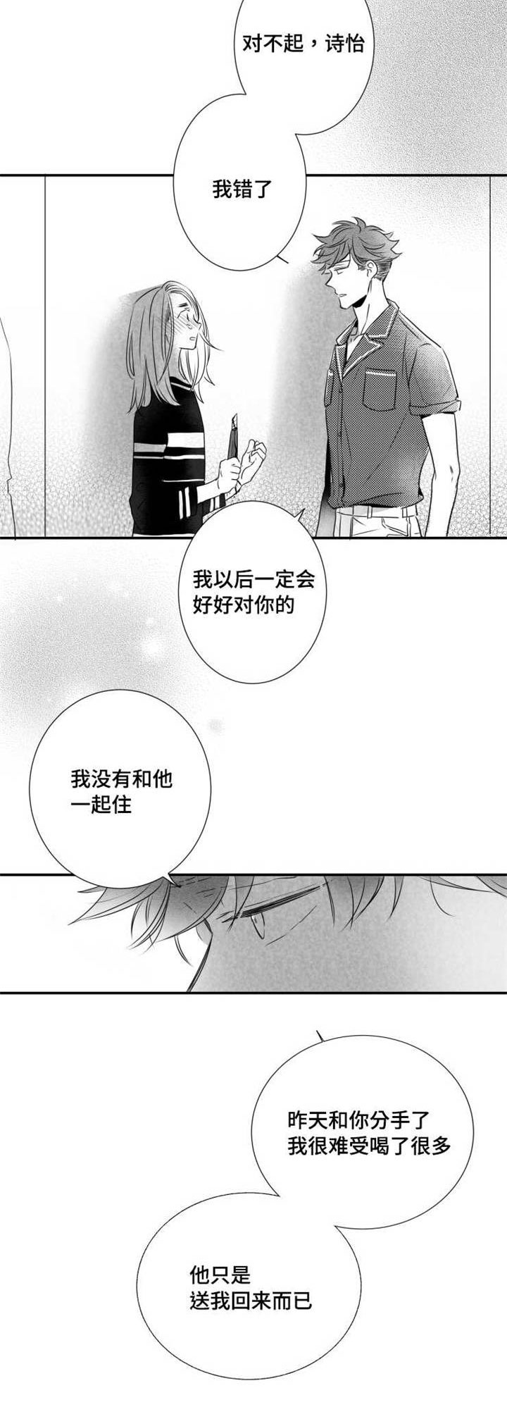 追星只能远观而不可近触漫画,第49章：重新开始2图