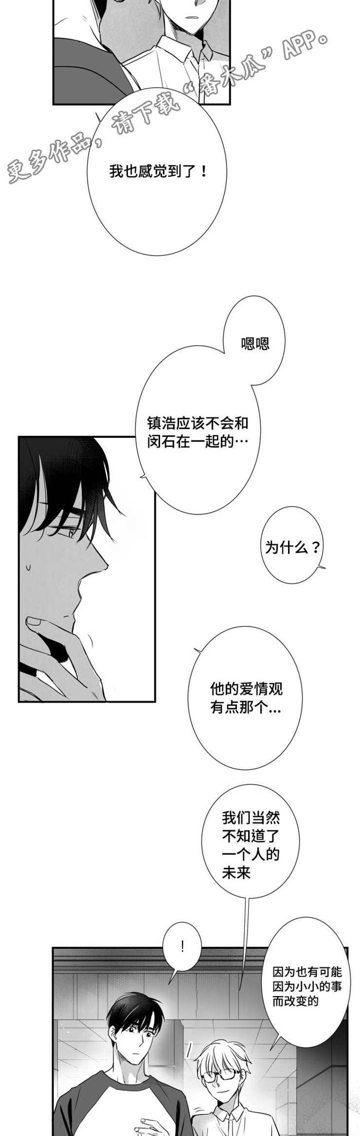 提高新陈代谢最快的方法漫画,第45章：很开心1图