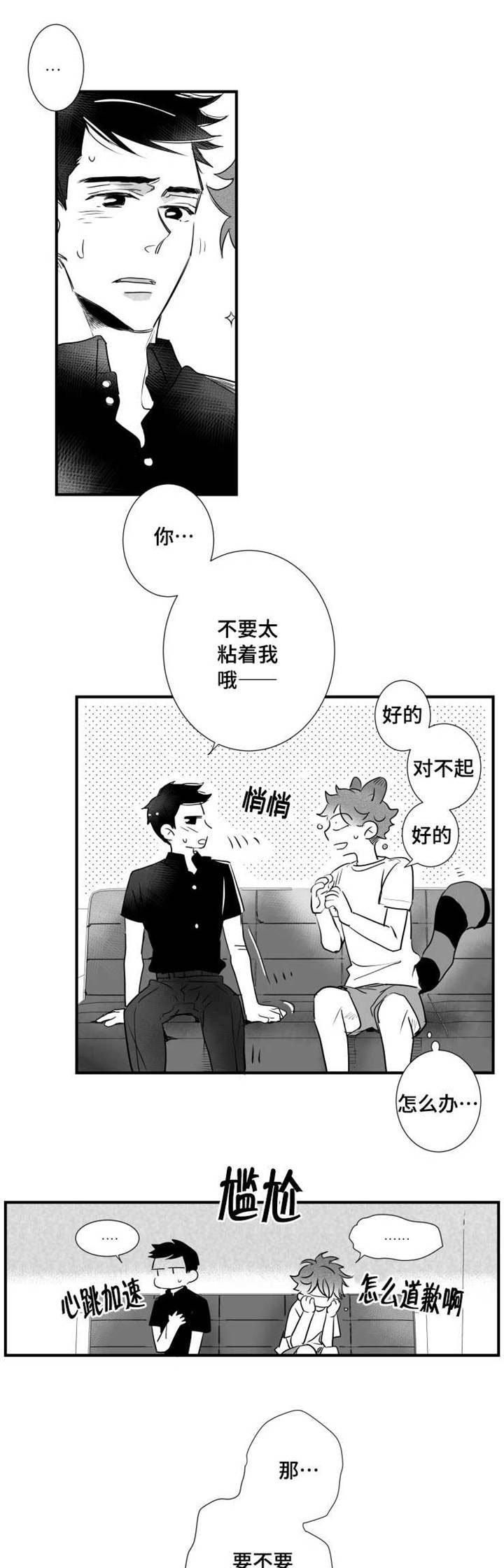 触近义词是什么词语呢漫画,第61章：别紧张2图