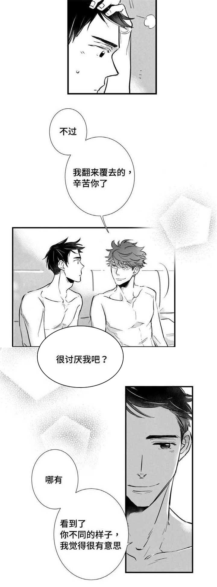 触景生情漫画,第5章：失误2图