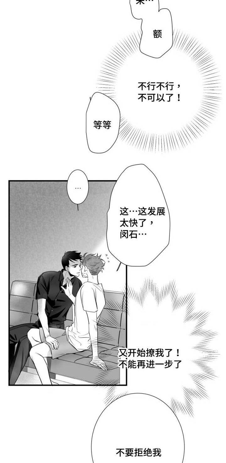 触近感情漫画,第63章：不要找别人1图