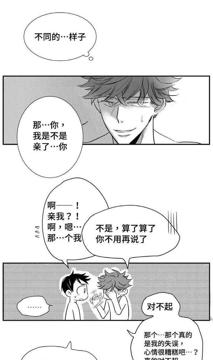 触景生情漫画,第5章：失误1图