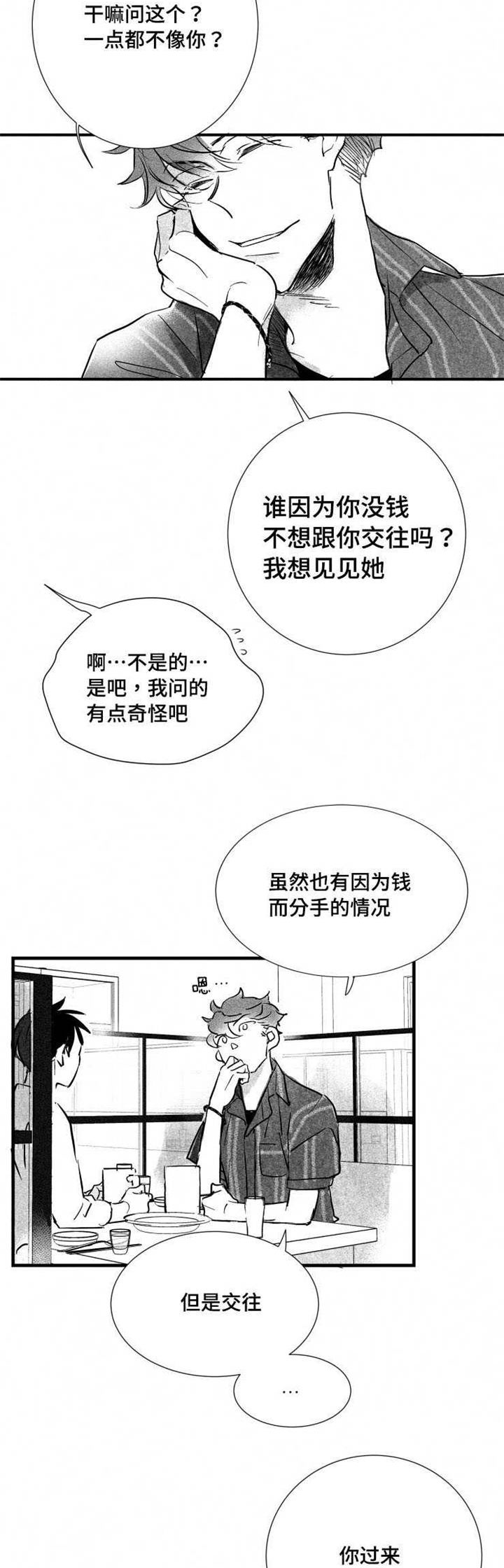 追星只能远观而不可近触漫画,第25章：警察局1图